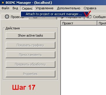 Installing BOINC on a computer - The science, Installation, Computer, Distributed Computing, Boinc, Longpost