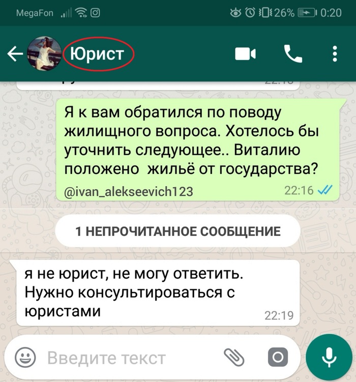 Неожиданно - Моё, Краснодар, Лига юристов, Юмор, Переписка