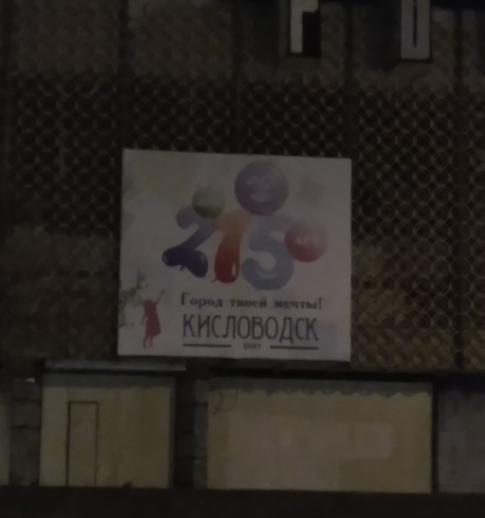 Ironic. - My, Kislovodsk, Administration, Cinema, Irony, Dream, Longpost