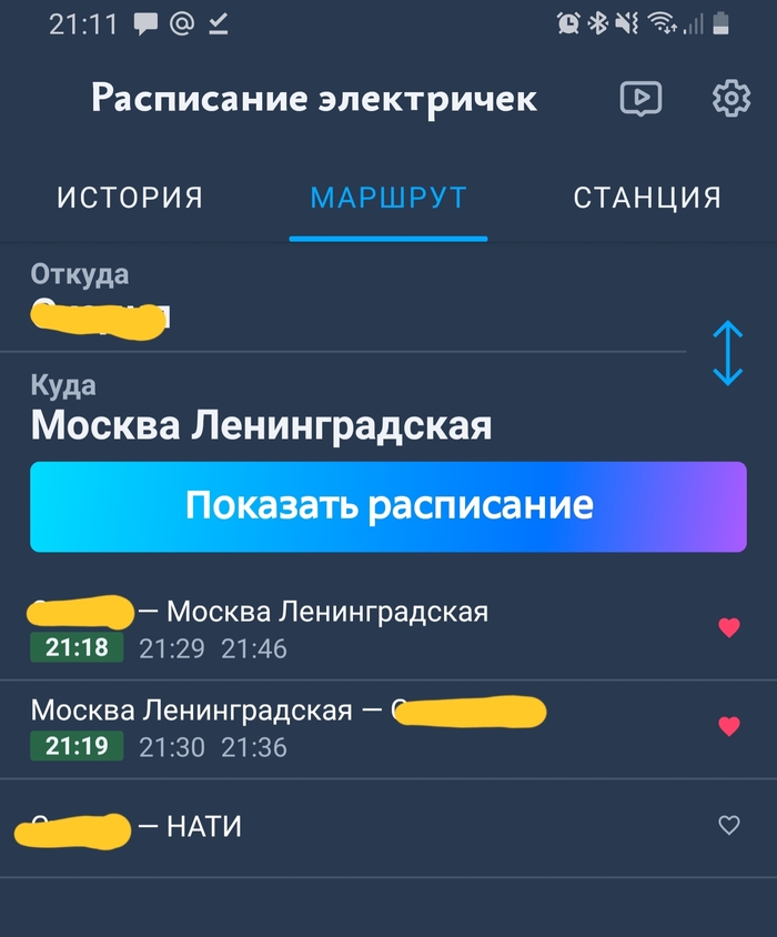 Установить приложение электричек Установить приложение электричек