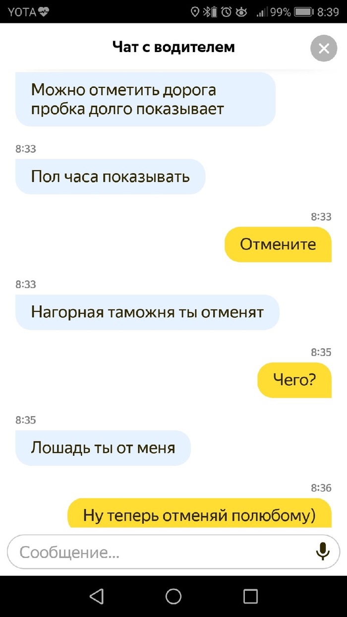 Morning. yandex taxi. Balashikha. - My, Moscow, Taxi, Balashikha, Russian language, Yandex Taxi, Correspondence, Screenshot