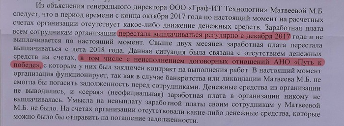 Как год не платить зарплату и выйти сухим, белым и пушистым. Обман, Зарплата, Санкт-Петербург, Победа, Сила Пикабу, Длиннопост, Негатив