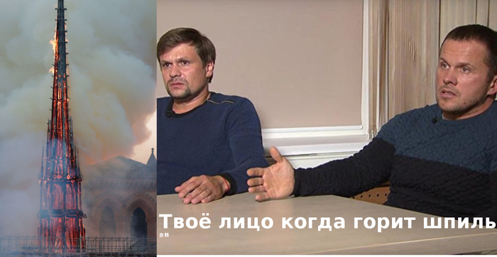 Твоё лицо когда горит шпиль