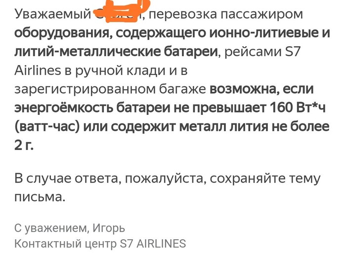 пауэр банк можно проносить в самолет в ручной клади аэрофлот