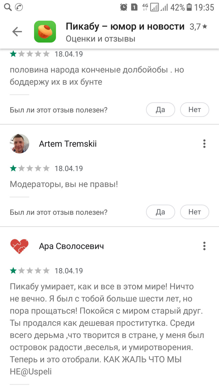 Война идет, войне дорогу! - Логика Пикабу, Бунт, Uspeli, Google Play