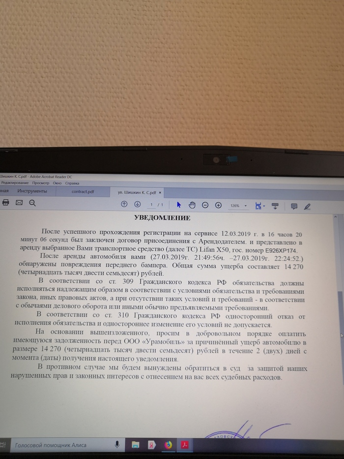 Урамобиль требует деньги за аварию которой не было - Моё, Урамобиль, Каршеринг