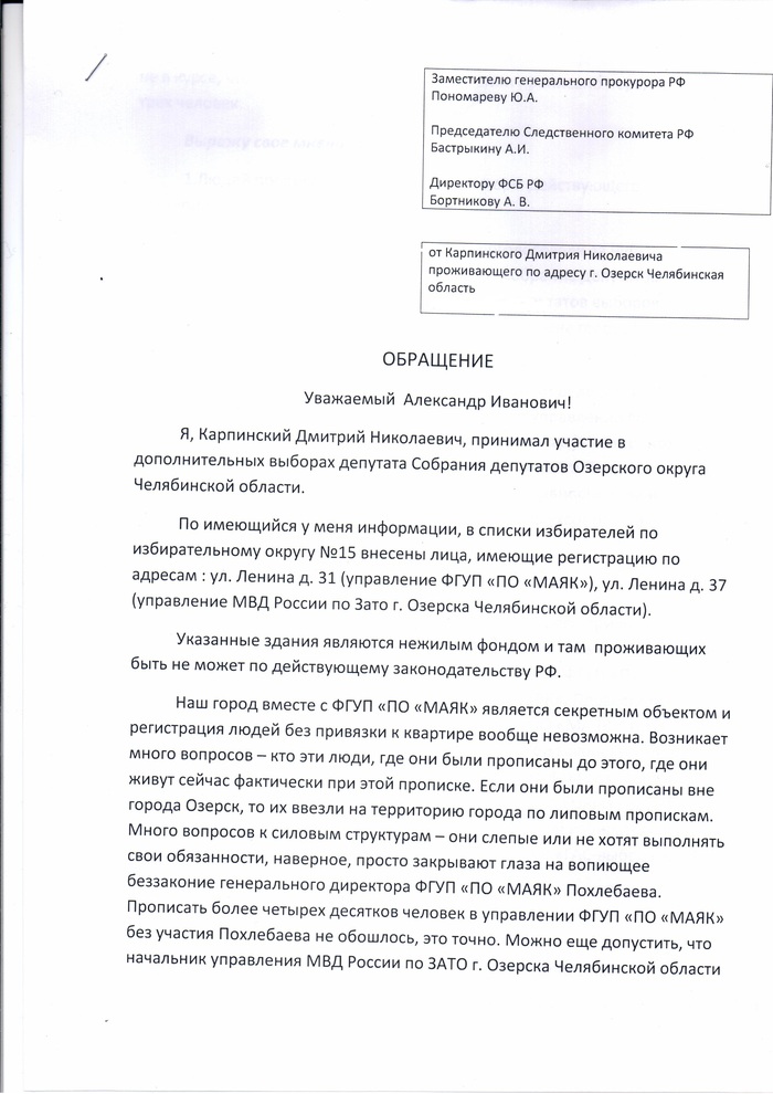 Не за горами терроризм в ЗАТО Озёрск (ядерный щит под угрозой) - Моё, Росатом, ФГУП по Маяк МВД Терроризм ЗАТ, Длиннопост