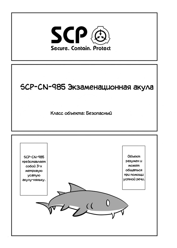 Oversimplified SCP: SCP-CN-985 - SCP, SCP Art, Комиксы, Веб-комикс, Oversimplified SCP, a-Typecorp, Длиннопост, Перевод