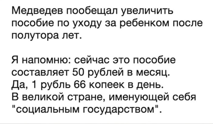 Социальное государство | Пикабу