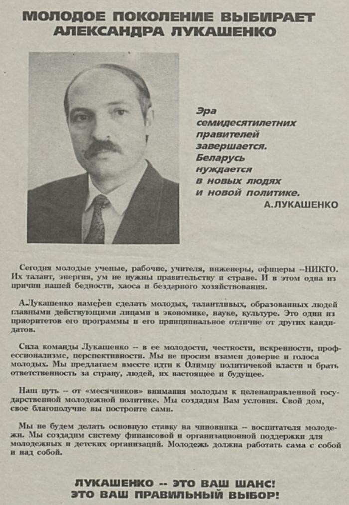 Election poster for Lukashenka, Belarus, 1994. - Alexander Lukashenko, Election campaign, Irony, Republic of Belarus, , Daddy, Politics