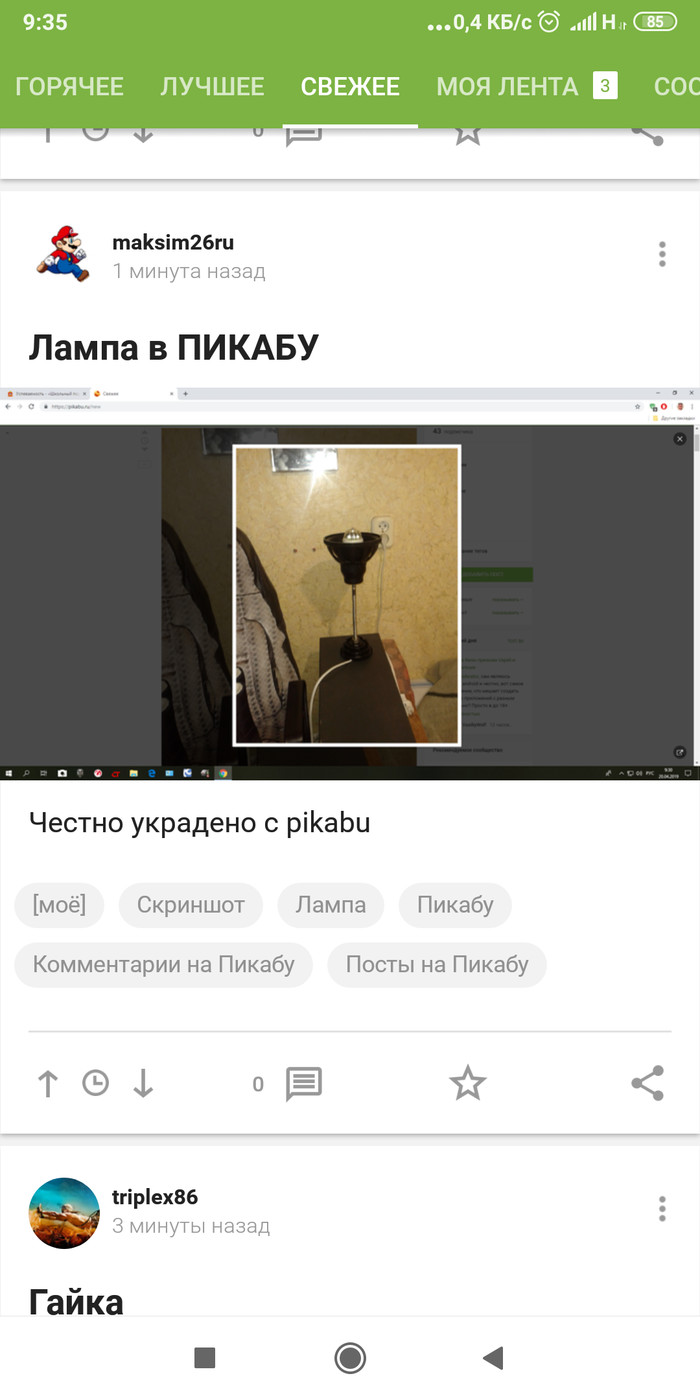 Screenshot of a Peekaboo lamp stolen from a peekaboo - Лампа, Screenshot