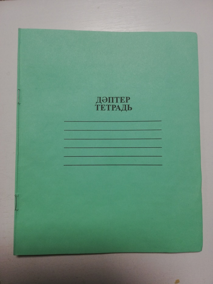 А так выглядит тетрадь из Казахстана. - Моё, Тетрадь, Сделано в Казахстане, Казахстан