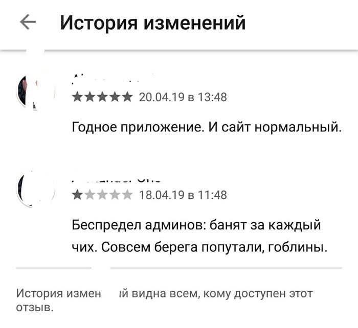 Отзывы - Google Play, Отзыв, Бунт, Длиннопост, Скриншот, Картинка с текстом