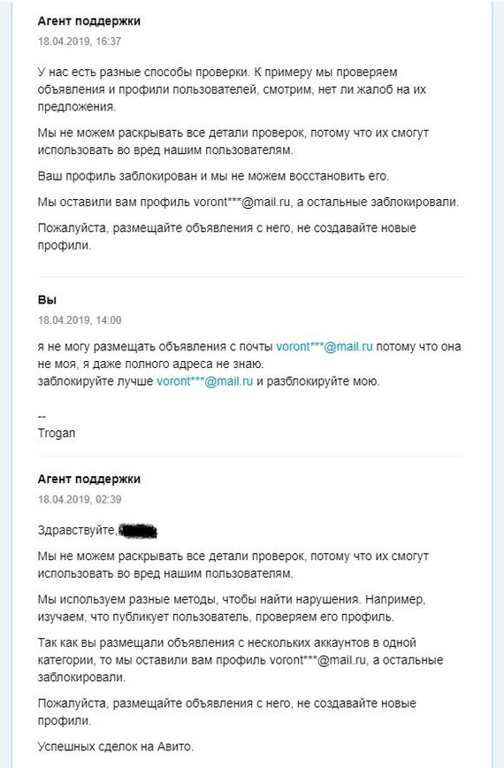 Communication with Avito support - My, Announcement on avito, Avito, Blocking, Support service, Longpost