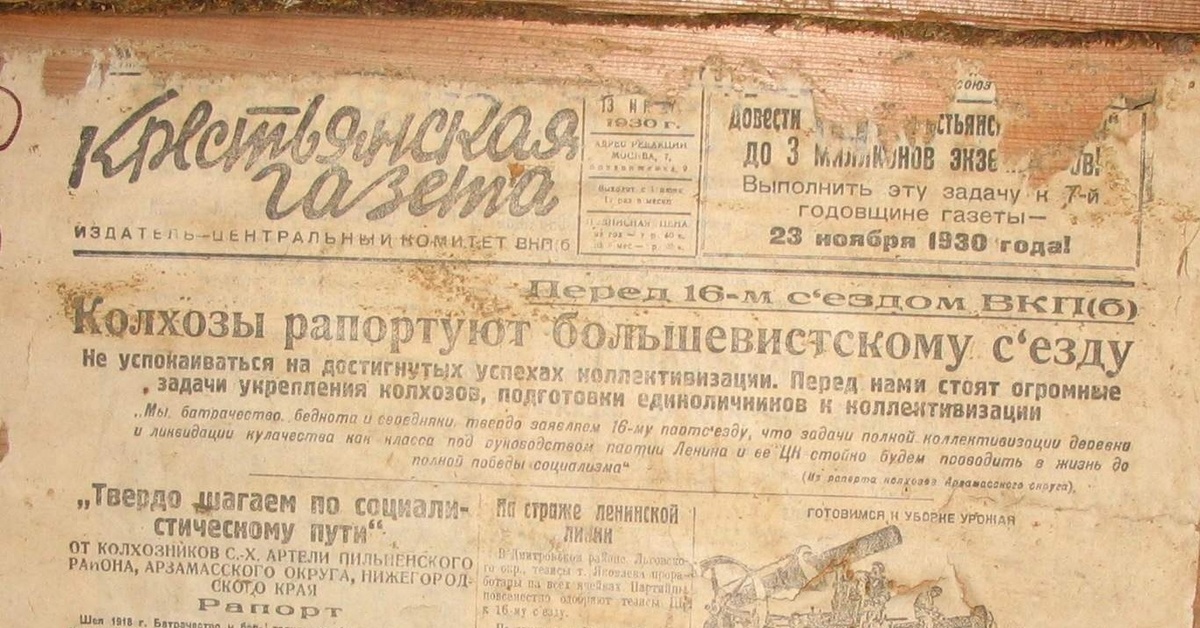 Правда годом раньше. Крестьянская газета. Газеты. Советские газеты. Газета 1920 года.