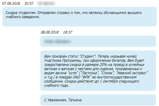 Us 219 скидка по этой карте не предусмотрена и ошибка 2040 на сайте РЖД, что делать?