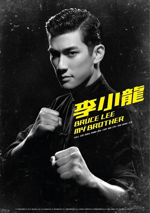 Interesting facts about the film My brother Bruce Lee / Li xiao long - Bruce Lee, Biography, Hong Kong, Asian cinema, Biopic, Боевики, Wing Chun, , Video, Longpost