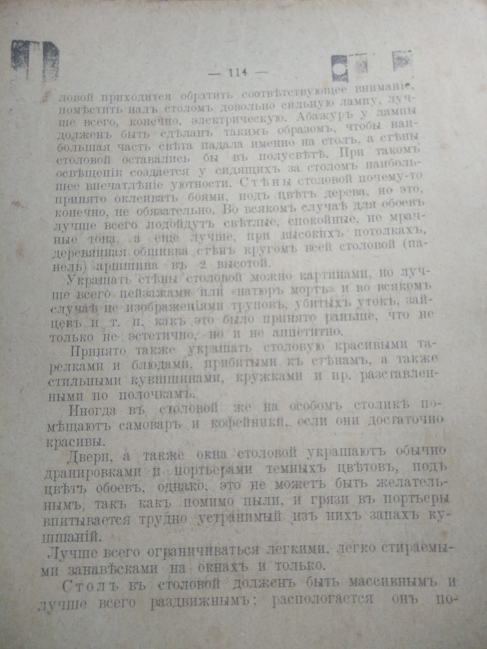 Домоводство. Продолжение. 1917г. - Моё, Домоводство, Старинные книги, Продолжение, Длиннопост