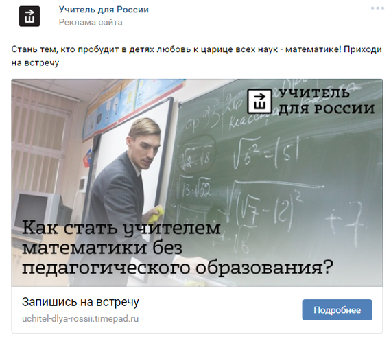 Advertising in VK. When a teacher is a calling. - Teacher, Vocation, Advertising, In contact with