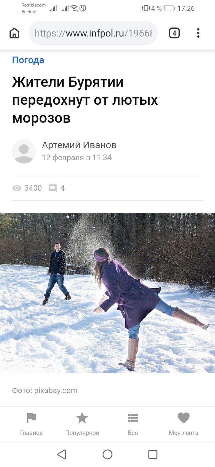 In one of the newspapers.. - freezing, Shitty weather, Black humor, Buryatia, Spelling, Stress, Longpost, Russian language, Screenshot, Bad weather