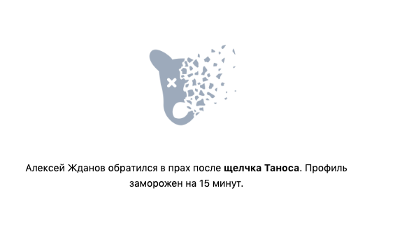 Mr Durov I Don't Feel So Good... - Thanos Click, In contact with, Лентач, Avengers