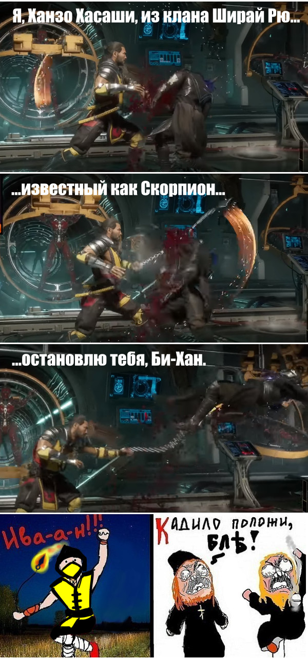 Скорпион vs Нуб Сайбот - Моё, Mortal Kombat 11, Комиксы, Иван наркоман