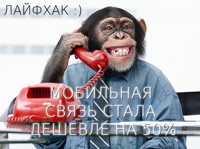 Mobile has become cheaper by 50%. Life hack from a Russian hacker. - My, Life hack, , Video