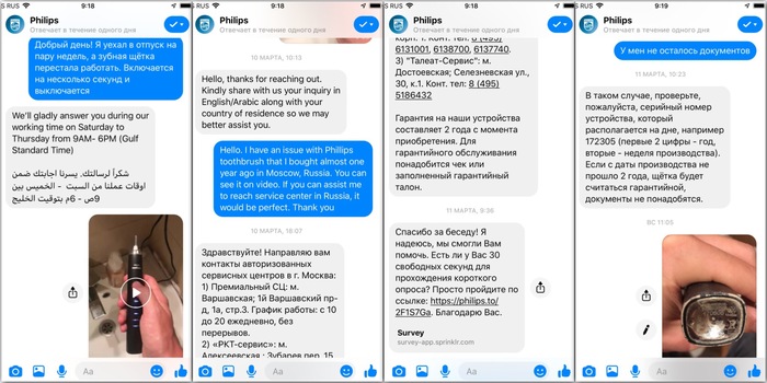 Псто благодарности Philips - Моё, Philips, Служба поддержки