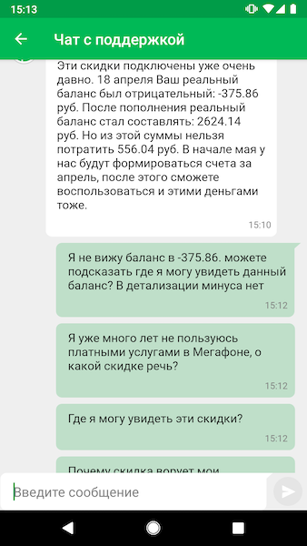 Было ваше - стало наше. Или как Мегафон деньги присваивает. - Моё, Мегафон, Мегафон-Банк, Длиннопост, Развод на деньги