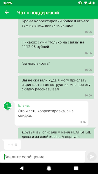 It was yours, it became ours. Or how Megafon appropriates money. - My, Megaphone, Megafon-Bank, Longpost, Divorce for money