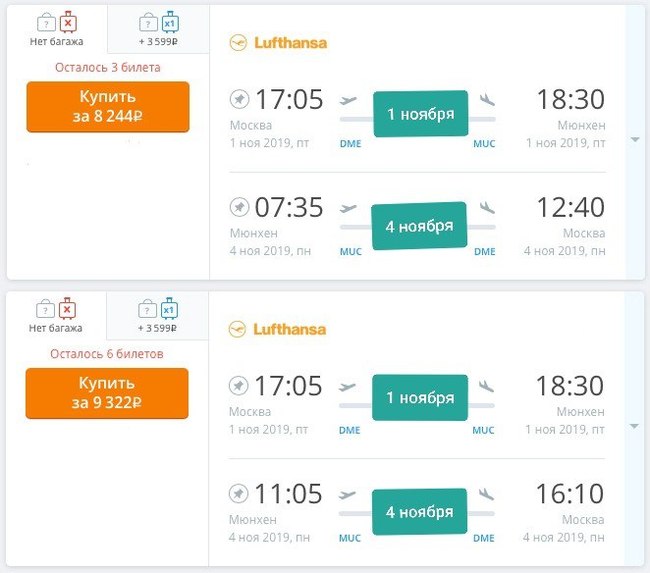 For a long weekend, a direct round-trip flight to Munich for 8 thousand rubles (not Pobeda) - My, Munich, Lufthansa, Travel planning, Germany, Longpost, Screenshot