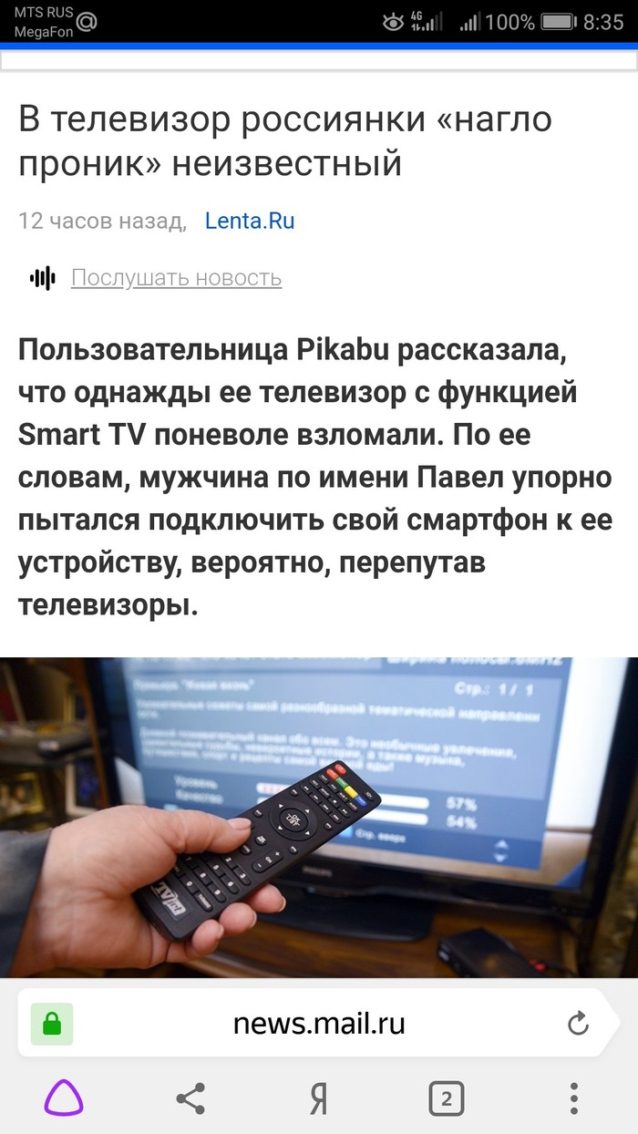 News on mail ru is also read by Pikabu - My, news, Notoriety