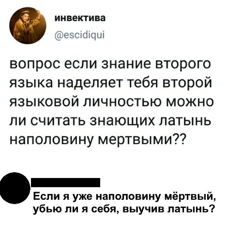 Латынь - Латынь, Скриншот, Twitter