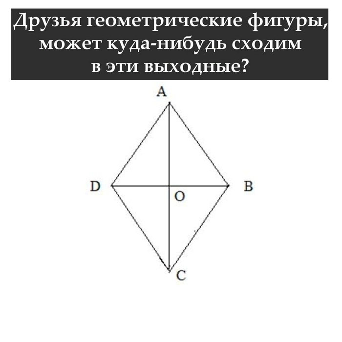 Геометрическая тусовка. - Геометрия, Квадрат, Треугольник, Длиннопост