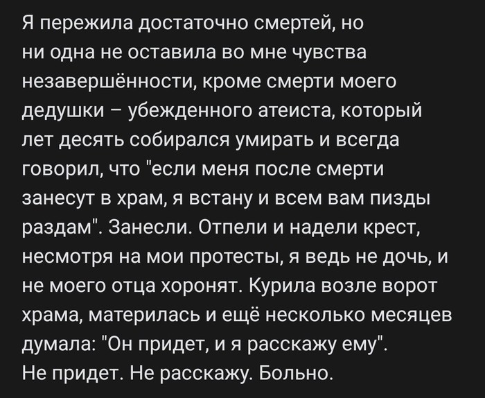 Не воскреснет