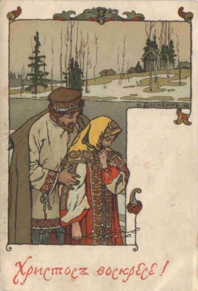 Open letters. A passing tradition. Collectible. - My, Postcard, Easter, Artist, Ivan Bilibin, Easter eggs, Longpost