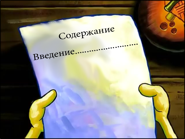 sponge bob and diploma - My, SpongeBob, Game of Thrones, Diploma, Longpost