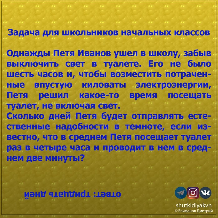 Задача для школьников - Моё, Задача, Школа задачка, Юмор, Смех, Шутка