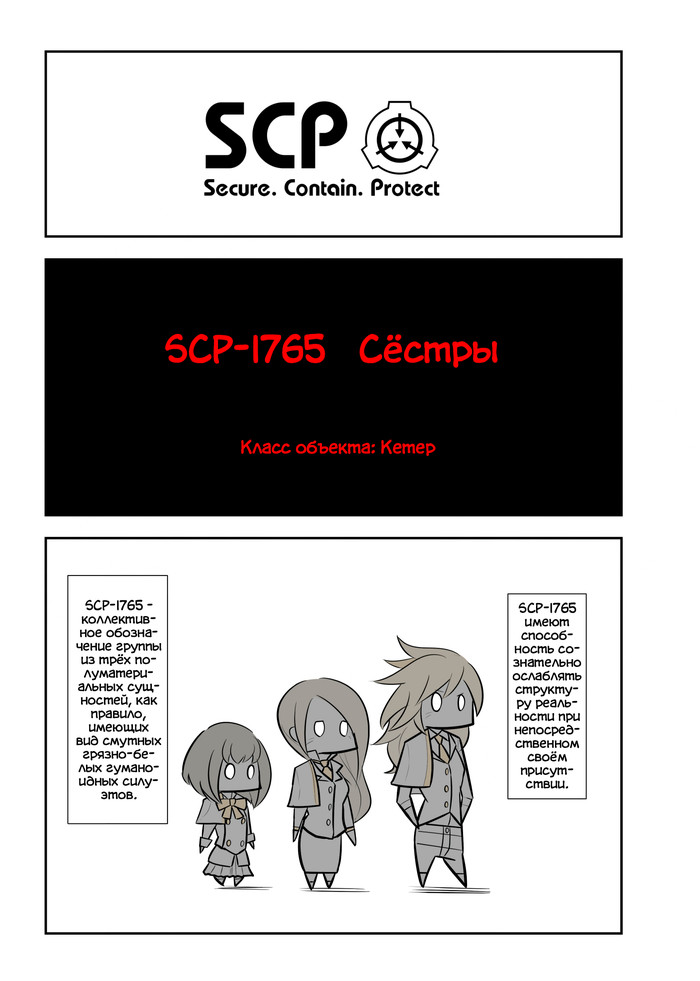Oversimplified SCP: SCP-1765 SCP, SCP Art, , -, Oversimplified SCP, A-typecorp, , 