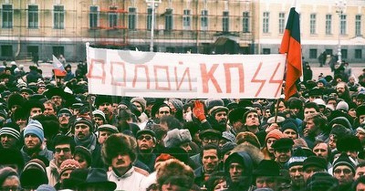 Государственные изменники. Перестройка в России 1990. Протесты 1991 против СССР. Митинги против перестройки. Митинги в СССР.