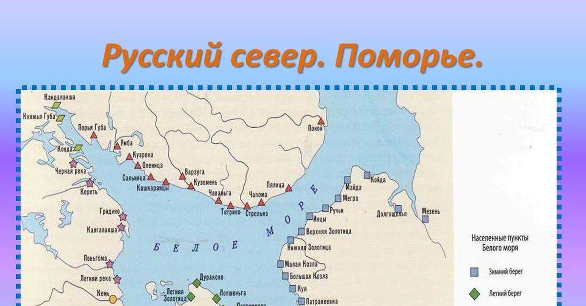 Поморская архангельск карта. Поморье на карте России. Русское Поморье карта. Поморы на карте. Где жили Поморы.