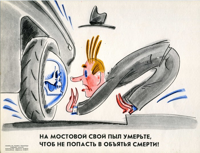 "Узелок на память пешеходу". Советские плакаты. Безопасность на дорогах Советские плакаты, Плакат, Безопасность на дорогах, Длиннопост