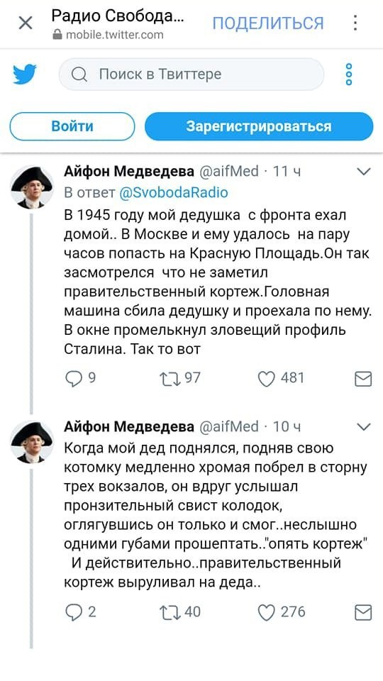 Опрос на самом свободном радио. - Политика, Радио Свобода, Репрессии, Троллинг, Из сети, Скриншот, Длиннопост