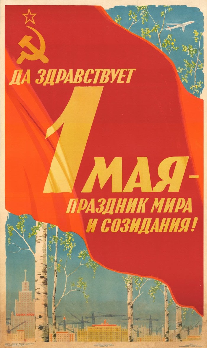 С Первомаем, товарищи!