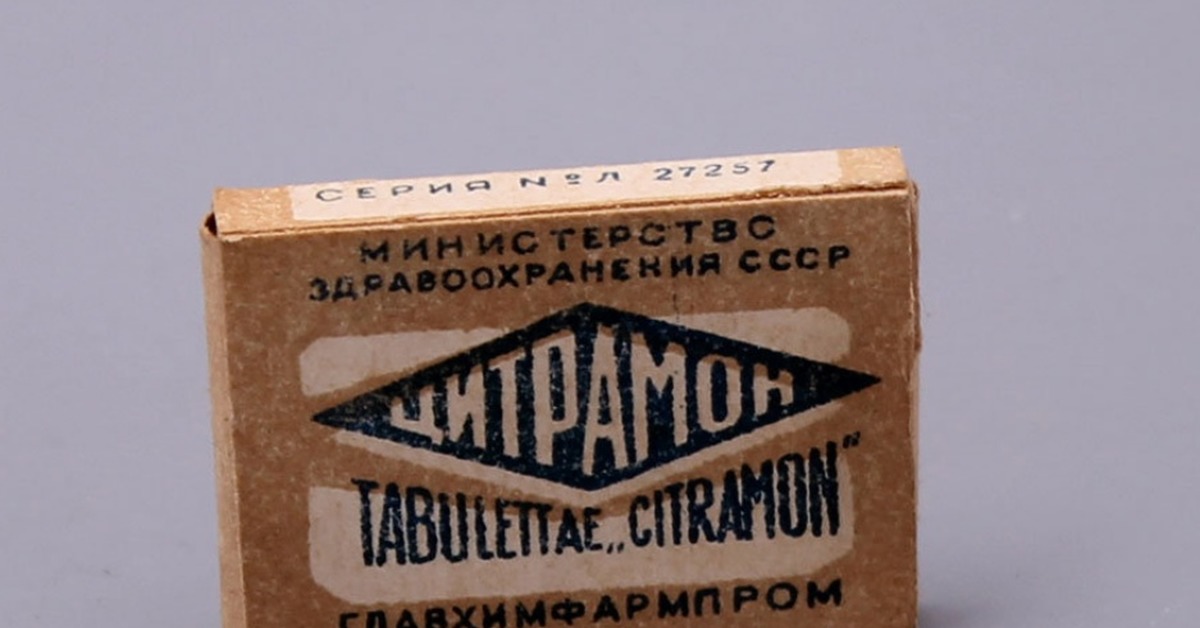 Таблетки советского времени