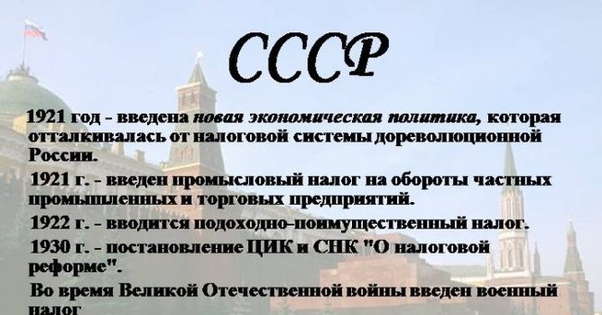 Ссср сколько время. Налоги в СССР. Какой подоходный налог был в СССР. Налоги и налогообложения в СССР. В СССР были налоги.