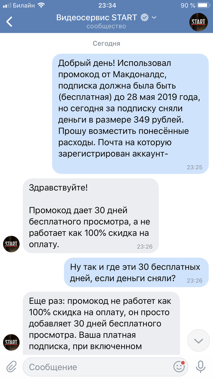 Обмани меня Обман, Старт, Сервис, Подписки, Длиннопост