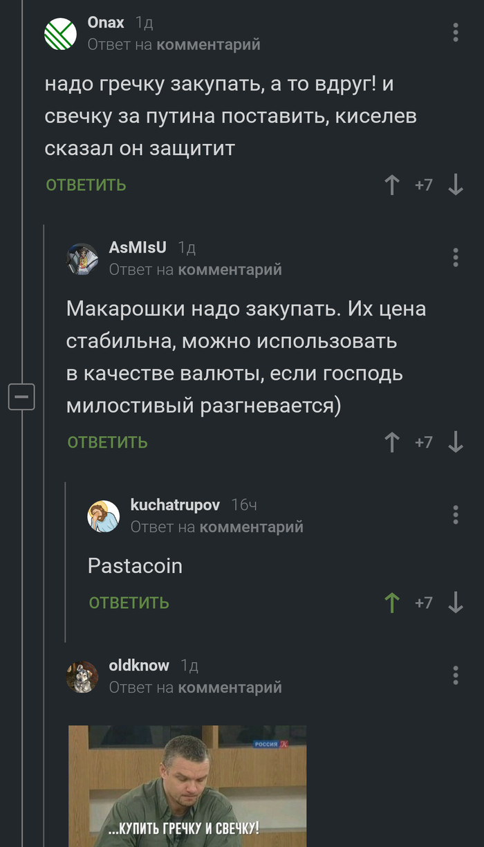 Pastacoin - , Buckwheat, Anti-crisis, Screenshot, Comments on Peekaboo