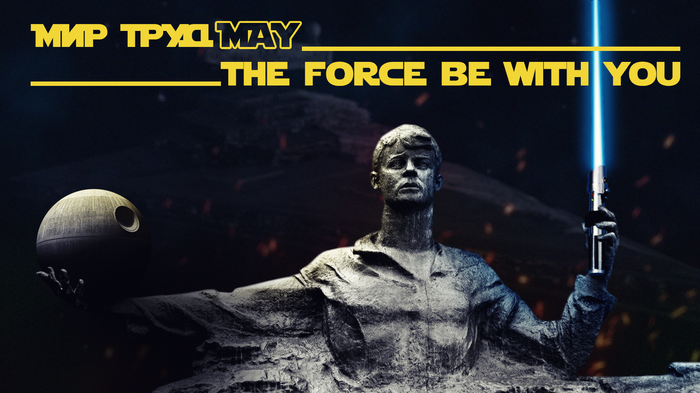! ! MAY THE FORCE BE WHITH YOU