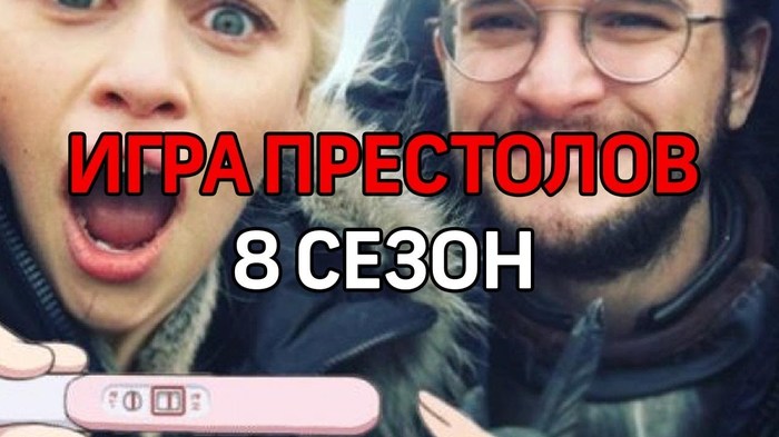 Диванные сценаристы, ваш выход